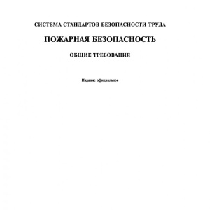 Информация ГОСТ, ТУ, СНиП, ТП, ТБ